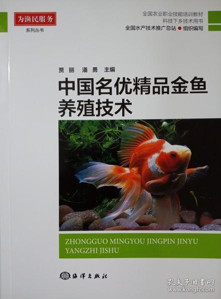 观赏鱼养殖技术大全书