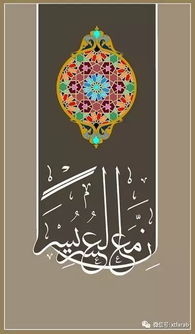 阿拉伯文书法艺术